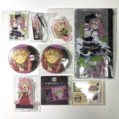 鬼滅の刃　甘露寺蜜璃　グッズ　まとめ売り