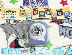【匿名配送】ハイキュー リストバンド 鴎台高校 K-com 水色 カプセルトイ