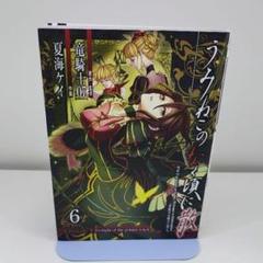うみねこのなく頃に Episode8 6巻 - メルカリ