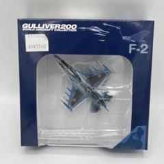 ガリバー1/200 航空自衛隊F-2A 3SQ 93-8548 三沢基地 ガリバー1/200 航空自衛隊F-2A 3SQ 93-8548 三沢基地 - メルカリ