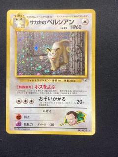 2025年最新】ペルシアン ポケカの人気アイテム - メルカリ