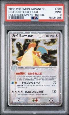 ポケモンカード　カイリューex 1ed PSA9 038/054