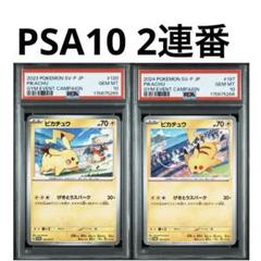 【Buyee doorzo OK！】 PSA10 2連番　ピカチュウ　プロモ Buyee doorzo OK！】 PSA10 2連番 ピカチュウ - メルカリ