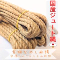 【匿名配送】プロ仕様の蜜蝋なめし麻縄5本組、6mm×8m