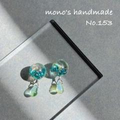 【No.153】ノンホールピアス　ビーズ