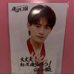 向山毅　生写真　トレカセット SHOW-WA 向山毅 トレカ・ステッカー・名刺セット - メルカリ