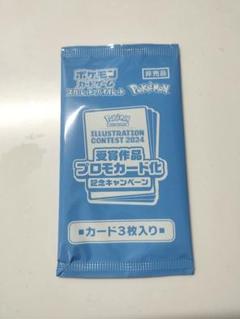 ポケモンカード　プロモパック　イラストコンテスト2024