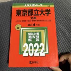 京都府立大学｜「赤本」の教学社 大学過去問題集