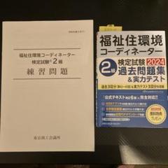 福祉住環境コーディネーター検定試験2級　問題集