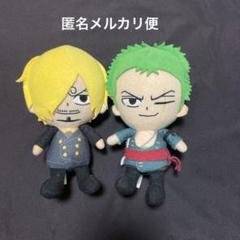 ONE PIECE ワンピース Chibiぬい サンジ ゾロ