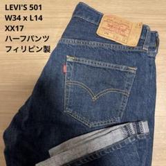 2025年最新】リーバイス 501 フィリピン w34の人気アイテム