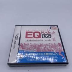 【未開封、未使用】EQトレーナーDS デキる大人のコミュニケーション術　ソフト