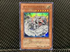 サイバー・バリア・ドラゴン レリーフ　psa9 遊戯王 サイバー・レーザー・ドラゴン、サイバー・バリア