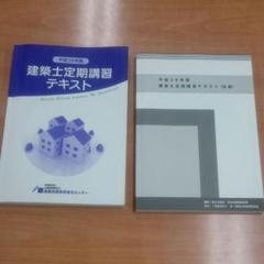 2025年最新】建築士定期講習テキストの人気アイテム - メルカリ