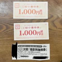 カメラのキタムラ スタジオマリオ 優待券