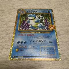 カメックス プロモカードパック 25th ANNIVERSARY editio… 25th Anniversary Special Box Set Pokemon Japanese Promo