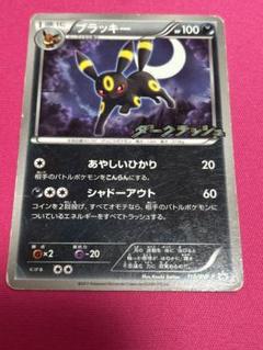 ポケモン - ブラッキー♥ダークラッシュPROMO♥♥♥ 状態A】ブラッキー PROMO (115/BW-P) [bwp] の通販・買取価格