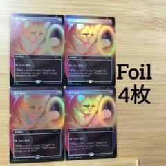 4枚セット Foil 太陽の指輪 犬 猫 Dog Cat 英語版 Raining