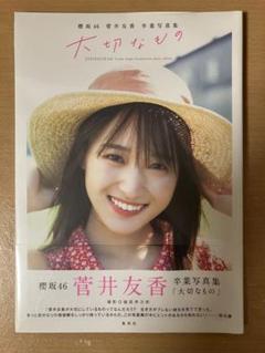 菅井友香 Yukkars カプセルトイ 4種セット 菅井友香 Yukkars カプセルトイ 4種セット