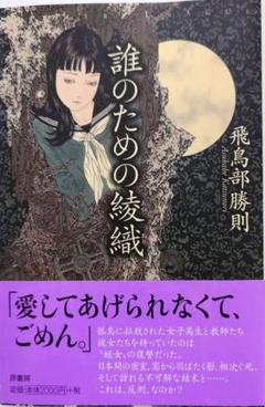 2025年最新】飛鳥部勝則の人気アイテム - メルカリ
