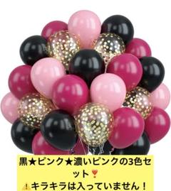 ⭐︎バルーンピンクブラックローズレッド65個パーティーデコレーション風船セット