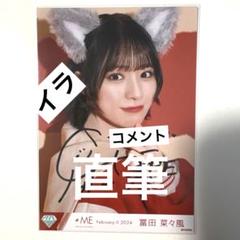 2025年最新】尾木波菜 直筆の人気アイテム - メルカリ