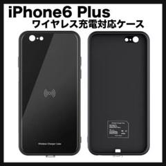 開封のみ★ ワイヤレス充電対応ケース iPhone6 Plus