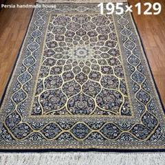 手織りペルシャ絨毯 イスファハン産 新品 工房名入 195×129cm