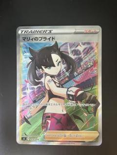 ポケモンカード　マリィのプライドSR 美品 ポケモンカード マリィのプライドSR ローダー付きの通販 ちょび