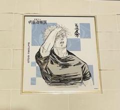 呪術廻戦 五条悟 色紙 グッズ-色紙】呪術廻戦 じゅじゅ探訪 ホロ色紙 五条悟 | アニメイト