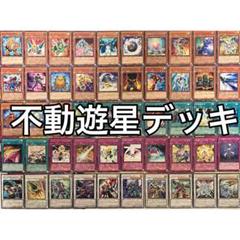 不動遊星 ジャンド シンクロン デッキ 遊戯王 Yusei Fudo deck