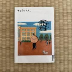 永沢君