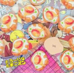 1個 ¥24 ❤️ とろ～りたまごパン デコパーツ ホイップデコ ミニチュア