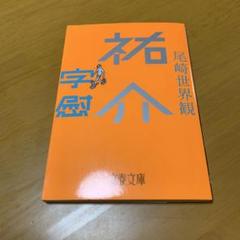 祐介・字慰 s70