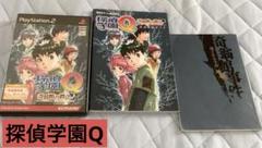 ps2 探偵学園Q 奇翁館の殺意 セット販売