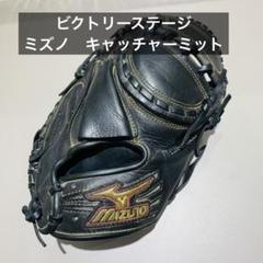 ミズノ硬式ミット阿部慎之助ジャイアンツ巨人優勝限定グローブ