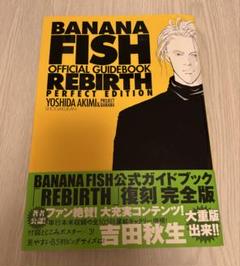 BANANAFISH 本