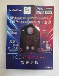未使用 ワークマン 冷暖房服 WindCore PRO モデル ペルチェベスト ワークマンペルチェベスト最新モデル WindCore PROモデル 冷暖房