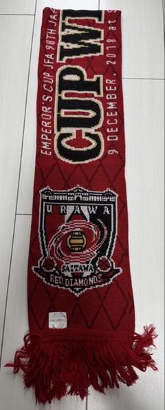 浦和レッズ　タオマフ未開封2本＋中古1本　2006～2007黄金時代 タオルマフラー（ベーシック/URAWA REDS） | 浦和レッズ