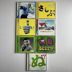 GReeeeN CDコレクション 7枚