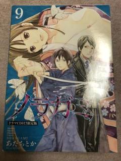 特装版 ノラガミの中古 未使用品を探そう メルカリ 特装版 ノラガミの中古 未使用品を探そう メルカリ