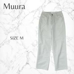 ムーラ きれいめ ナチュラル ママコーデ 大人カジュアル 上品 パンツ M　素敵
