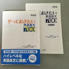 やっておきたい英語長文700
