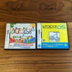 【DS】ピクロス、ょすみん　パズルゲーム2本セット