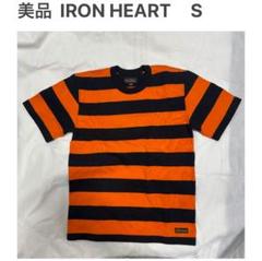 美品 アイアンハート S ヘビーウェイト ボーダーTシャツ IHTB-06 半袖