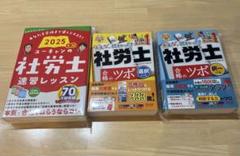 ユーキャン 社労士 2025年版 3冊セット ユーキャンの社労士 速習レッスン 2025年版【「法律の基礎知識