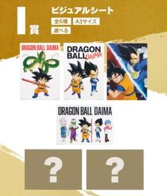 2025年最新】ドラゴンボールDAIMA ポスターの人気アイテム