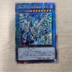 【PSA10】遊戯王　ブルーアイズカオスMAXドラゴン　25thシク　クオシク ブルーアイズ・カオス・MAX・ドラゴン(25thレア) | クォーター
