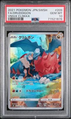 ポケモン - 人気高騰⭐︎ポケモンカード⭐︎クリムガン⭐︎PSA10⭐︎chr 人気高騰⭐︎ポケモンカード⭐︎クリムガン⭐︎PSA10⭐︎chr