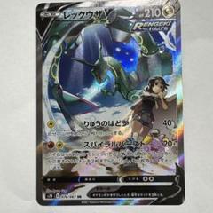 レックウザV SR S7R 蒼空ストリーム 076/067 Amazon.co.jp: ポケモンカードゲーム S7R 076/067 レックウザV